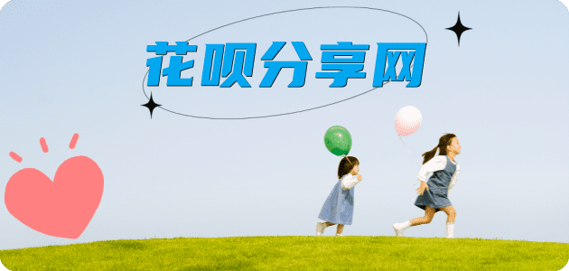 花呗24小时分付套现联系方式套现 - 花呗套现平台-京东白条套现商家